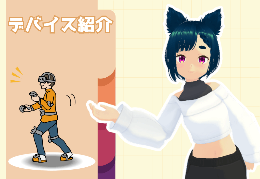 VTuberが動く仕組みについて解説 Vol2 ~個人でもVRChatやVTuber活動が 